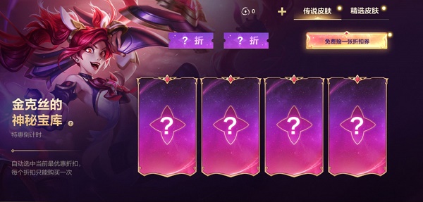英雄联盟手游金克丝的神秘宝库怎么玩-金克丝的神秘宝库玩法攻略​