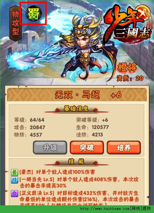 少年三国志紫将橙将获取攻略