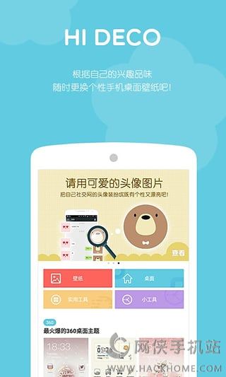 Hi Deco手机主题软件app下载 v1.2