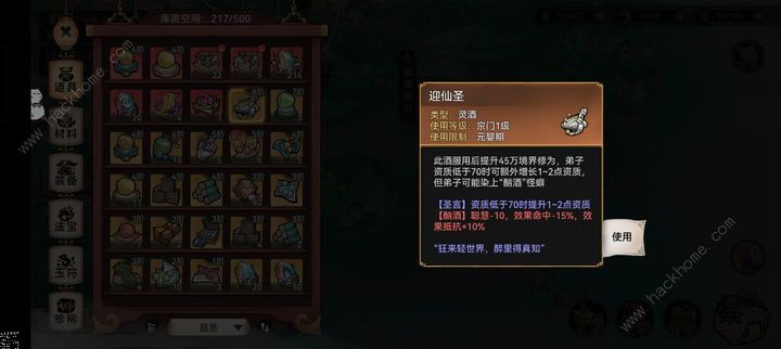 最强祖师酒类道具大全 所有酒类属性效果一览图片5