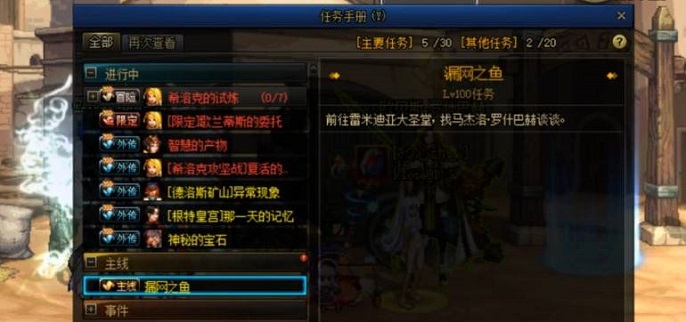 地下城与勇士漏网之鱼任务在哪