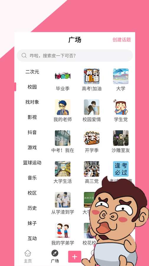 有点皮app软件官方下载 v2.1.0