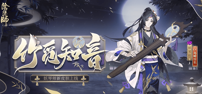 2022阴阳师妖琴师御魂怎么搭配-妖琴师御魂搭配建议​