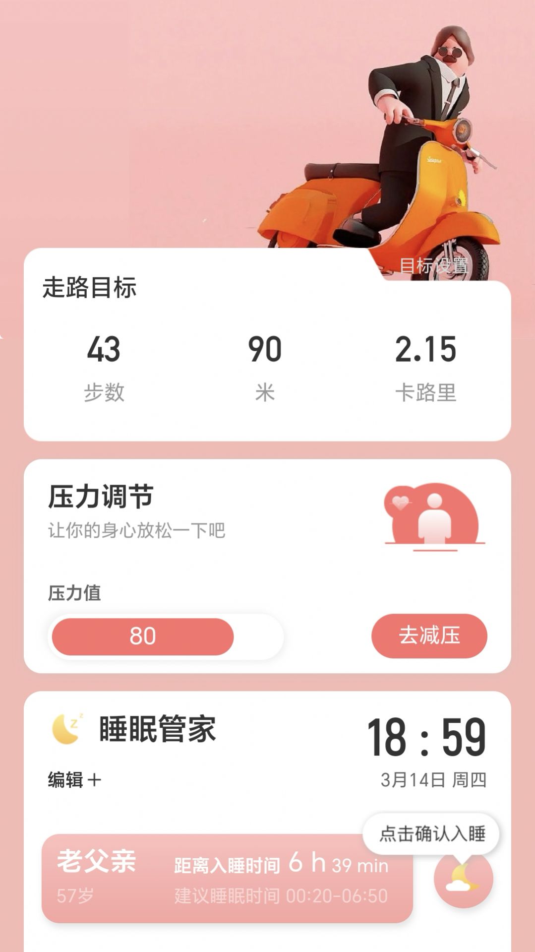 走路小妙招计步软件下载 v2.0.1