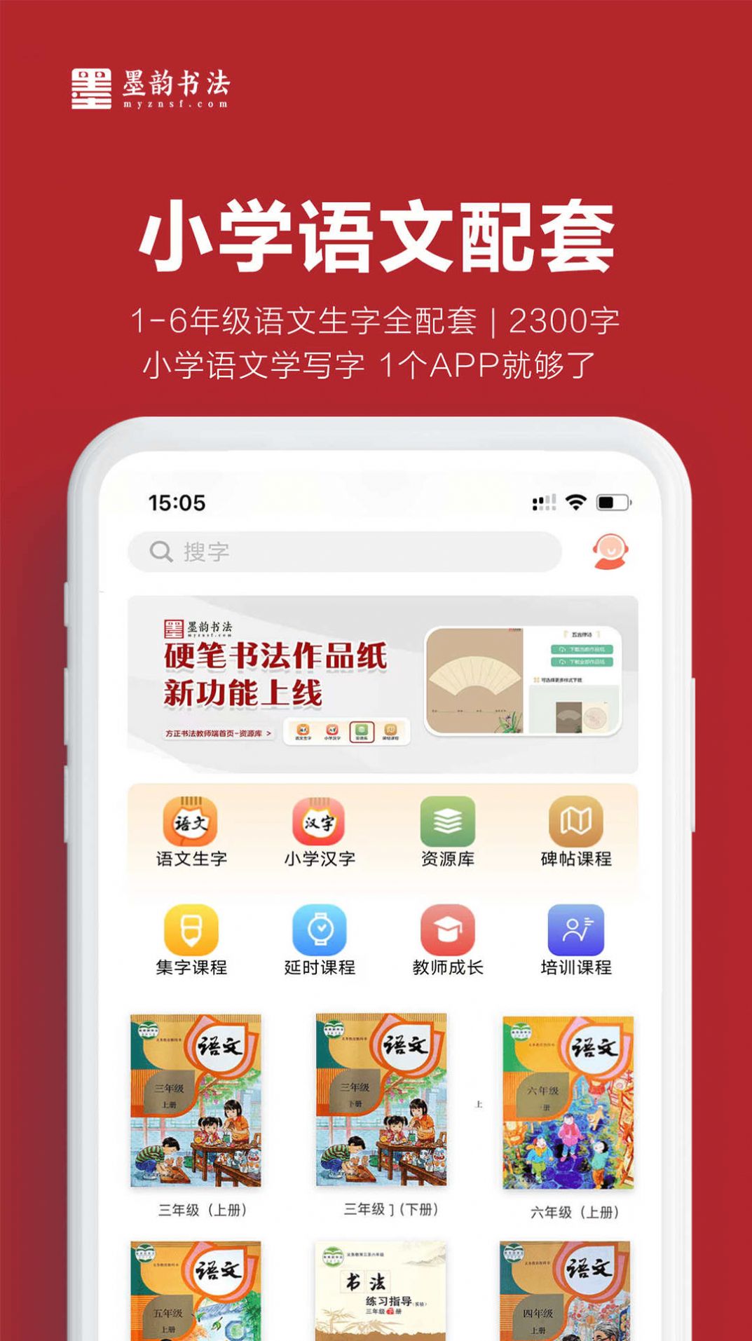 墨韵书法教师端软件手机版下载 v4.6.0