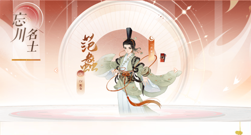 忘川风华录范蠡灵器怎么选-范蠡灵器搭配建议