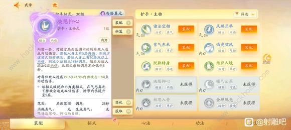 射雕手游护手输出攻略 护手输出流侠士搭配推荐图片15