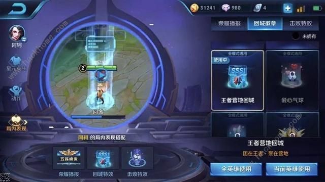 王者荣耀王者营地回城特效怎么获得 回城特效领取地址图片3