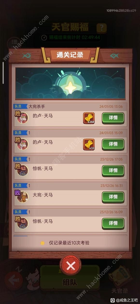 咸鱼之王爬塔50-70攻略 最新爬塔50-70通关阵容推荐