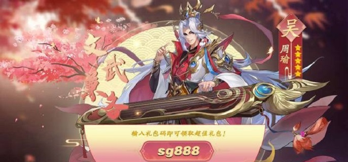 幻将三国礼包码有哪些2022