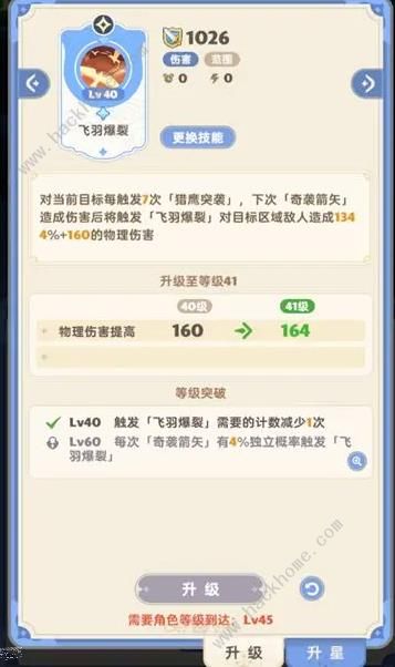 出发吧麦芬游侠技能搭配攻略 游侠最强阵容推荐图片10