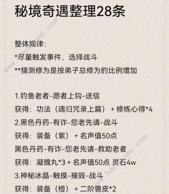 最强祖师秘境奇境攻略大全 全秘境奇境触发奖励一览