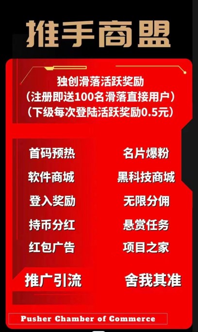 推手商盟app官方下载 v1.0
