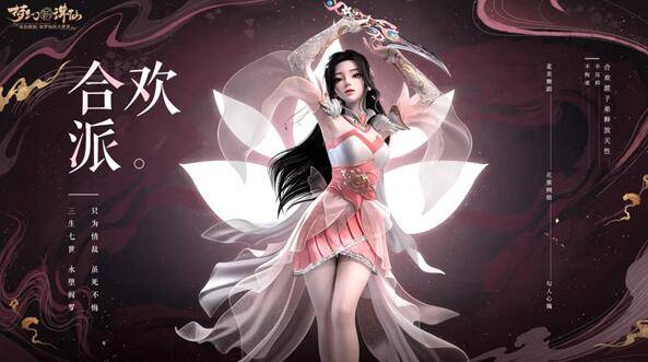 梦幻新诛仙合欢派带什么法宝好-合欢派法宝及宝石搭配推荐