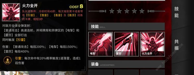 雷索纳斯妮蔻拉技能攻略 妮蔻拉配队强度详解图片3