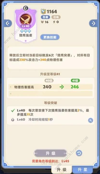 出发吧麦芬游侠技能搭配攻略 游侠最强阵容推荐图片6