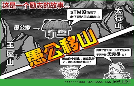 愚公移山游戏生孩子方法介绍