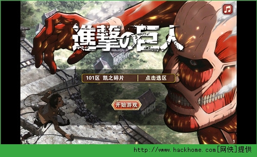 《进击的巨人ol》评测：为人类的明天而战！图片1