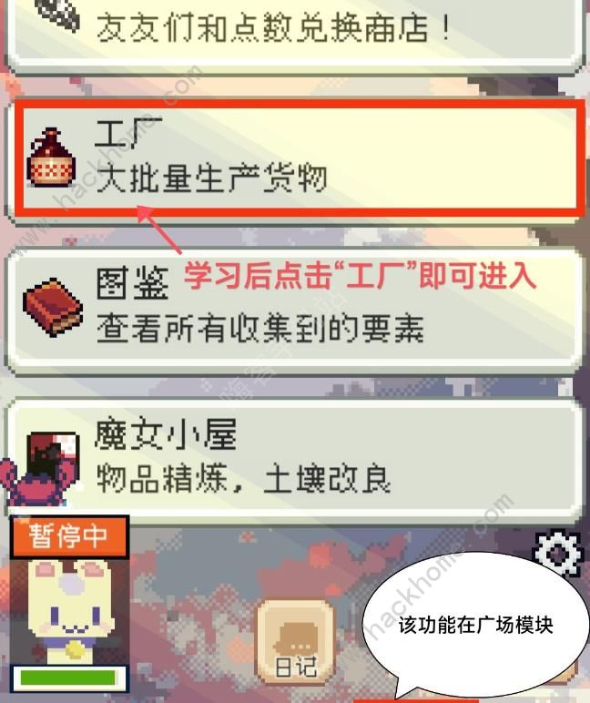 种田高手工坊攻略 工坊功能作用一览图片2