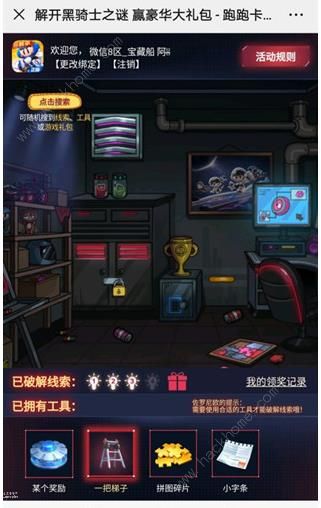 跑跑卡丁车手游解开黑骑士之谜怎么玩 解开黑骑士之谜活动详解图片3