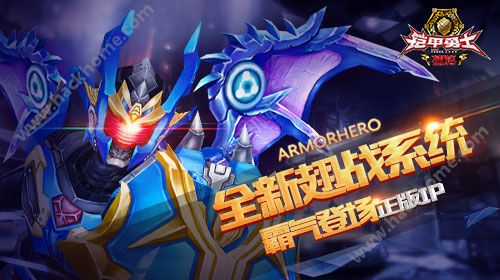 铠甲勇士手游9月1日更新内容 全新翅膀、UI、双捕将上线公告图片1