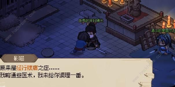 大侠立志传洛千雪怎么救 洛千雪拯救流程攻略图片7