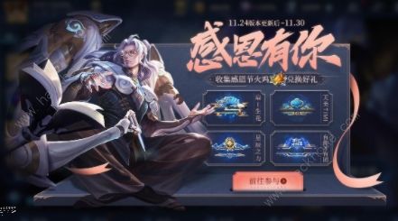 王者荣耀感恩节活动大全2020 火鸡最大化获取兑换推荐图片1