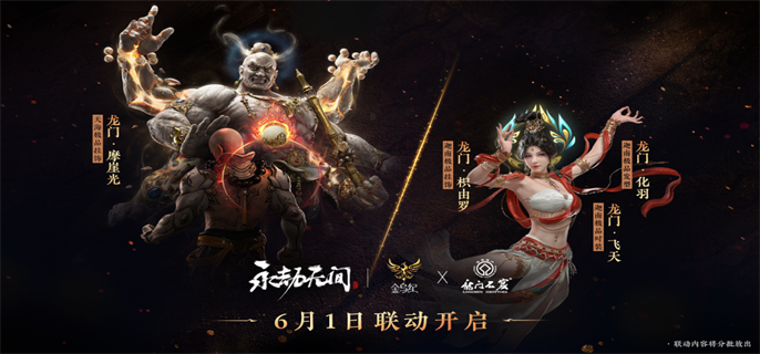 永劫无间龙门摩崖光多少钱-龙门摩崖光售价介绍