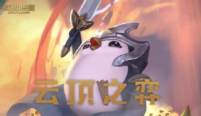 云顶之弈财宝龙蛋有什么用-财宝龙蛋奖励介绍​