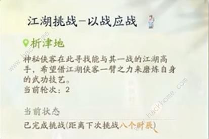 射雕手游江湖挑战攻略 九个江湖挑战汇总图片5