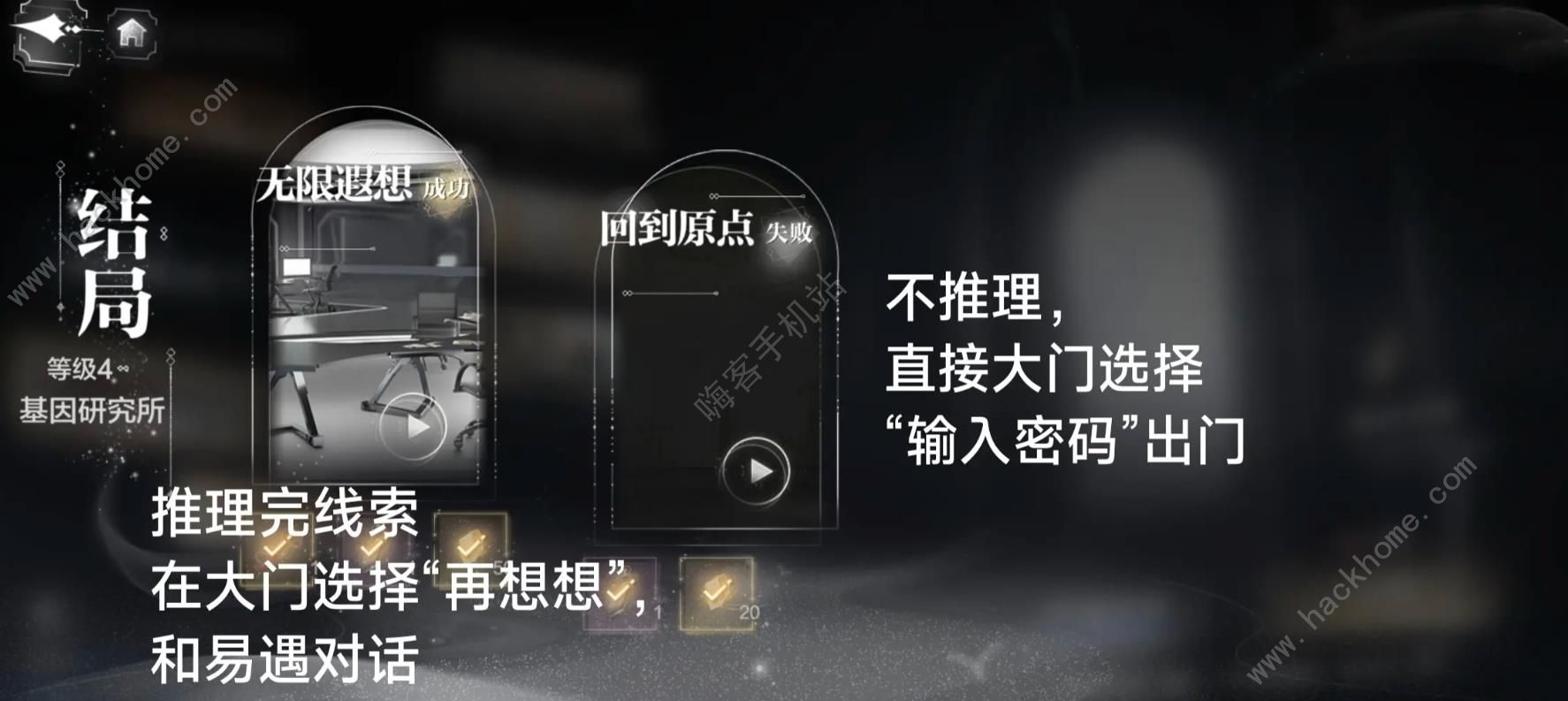 世界之外密室综艺结局攻略 密室综艺全结局达成总汇图片4