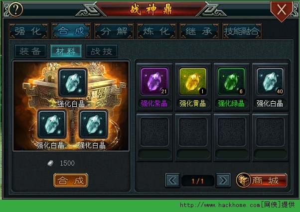 帝王三国2合成系统玩法详解图片2