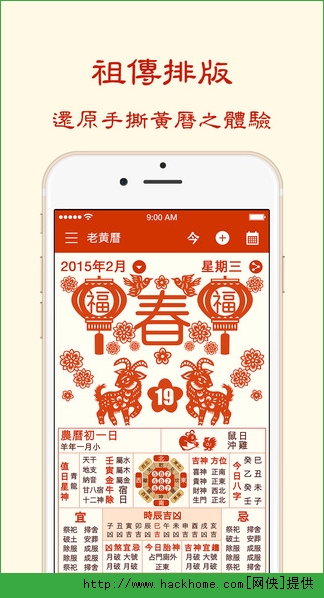 老黄历iOS手机版app v3.9.1