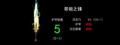 自由之战战争女神盖亚出装攻略图片2