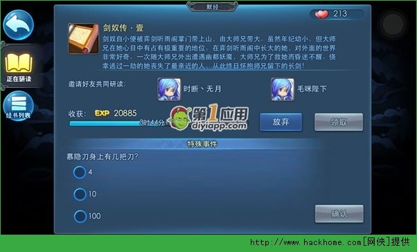 天下HD慕隐刀身上有几把刀答案