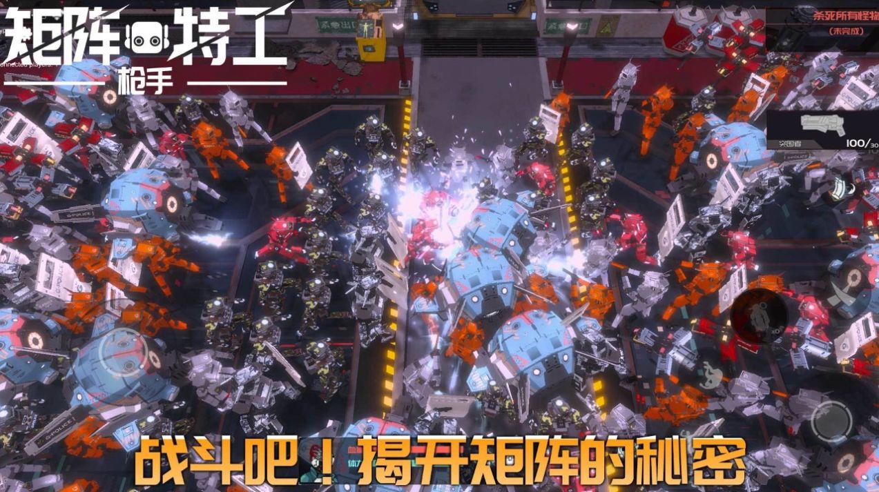 代号矩阵特工游戏安卓官方版 v1.0
