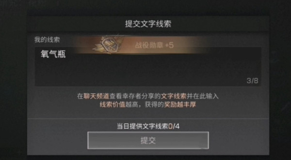 明日之后文字线索有哪些