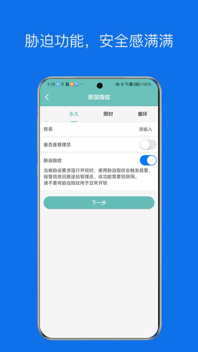 鑫锁app手机版下载 v1.0.31