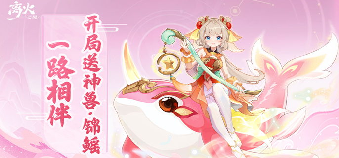 离火之境小鲤鱼宝宝怎么打书-神兽锦鳐打书推荐