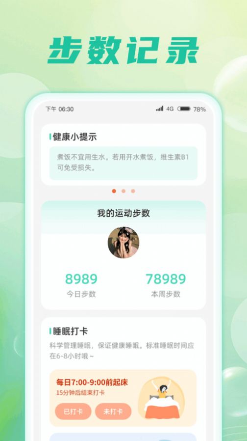 星河计步运动助手下载 v1.0.1