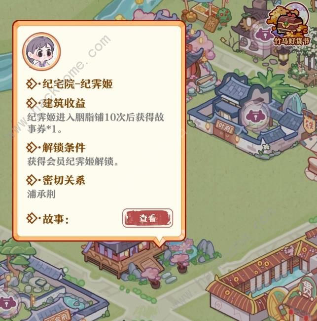 竹马胭脂铺赚钱攻略 快速积累资源收益技巧图片8