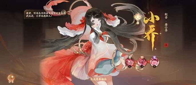 忘川风华录小乔灵器怎么搭配