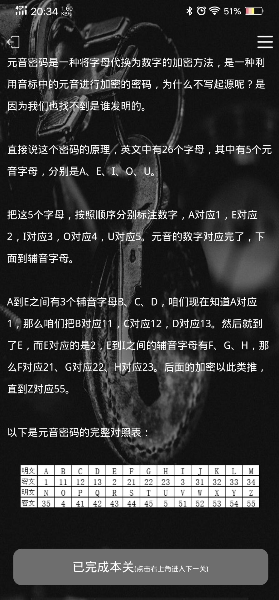 犯罪大师密文答案解析官方版 v1.7.8