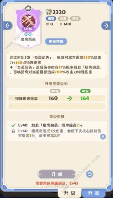 出发吧麦芬游侠技能搭配攻略 游侠最强阵容推荐图片2