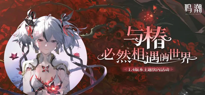 鸣潮椿专武值得抽吗-椿专武抽取建议​