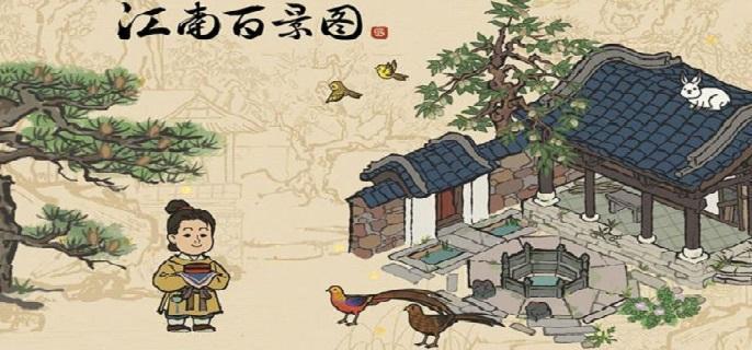 江南百景图套圈在哪