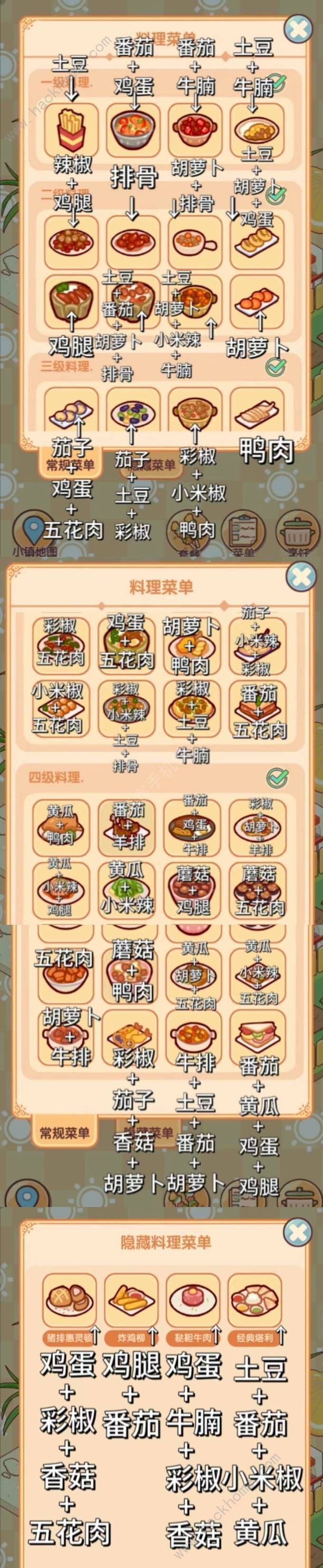 我的休闲时光菜谱大全2024 一级/二级/隐藏菜谱配方汇总
