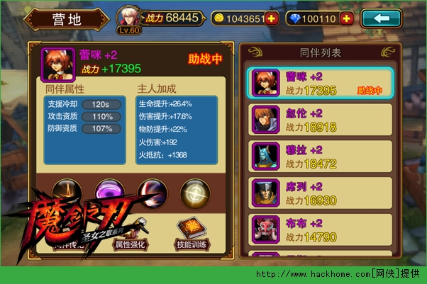 魔剑之刃伙伴系统玩法详解图片4