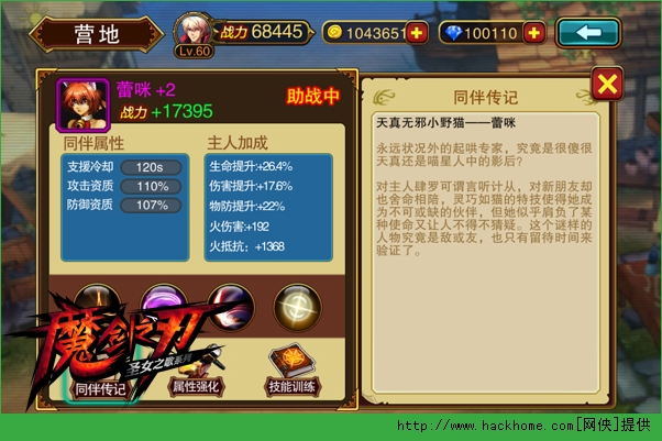魔剑之刃伙伴系统玩法详解图片5
