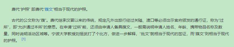 梦幻西游手游唐代重要人员的官方护照叫什么
